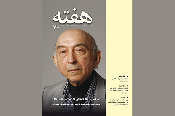 مجله هفته شماره 70