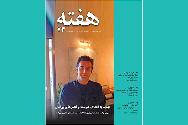 مجله هفته شماره 73