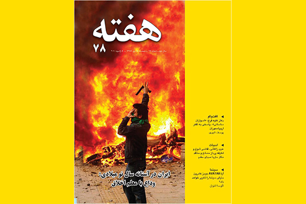 مجله هفته شماره 78