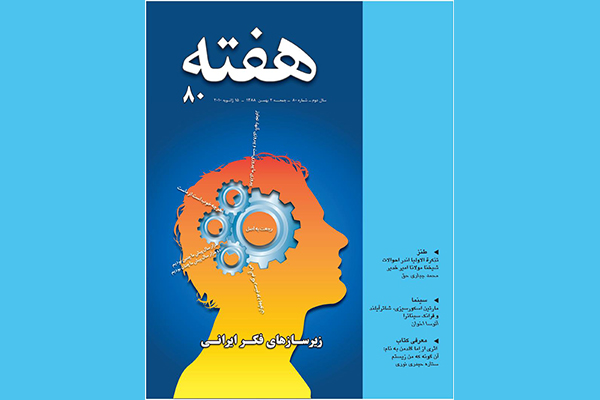 مجله هفته شماره 80
