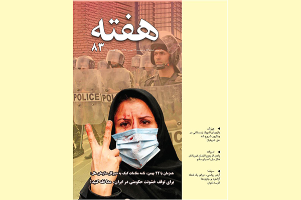 مجله هفته شماره 83