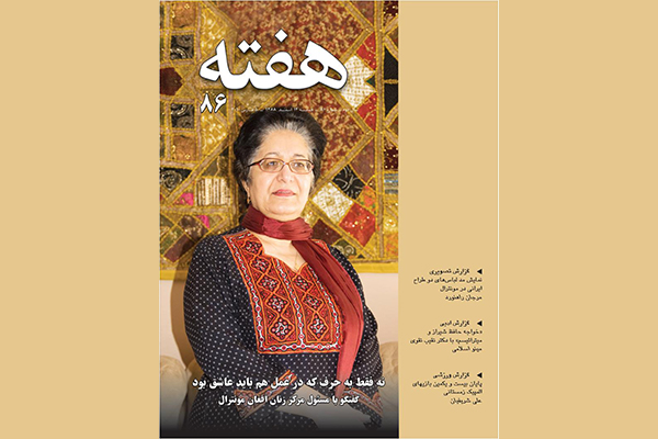 مجله هفته شماره 86