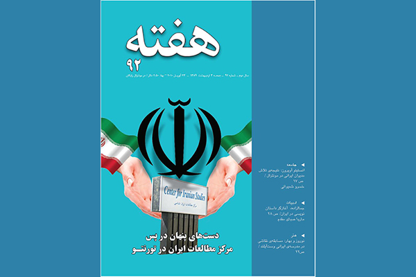 مجله هفته شماره 92