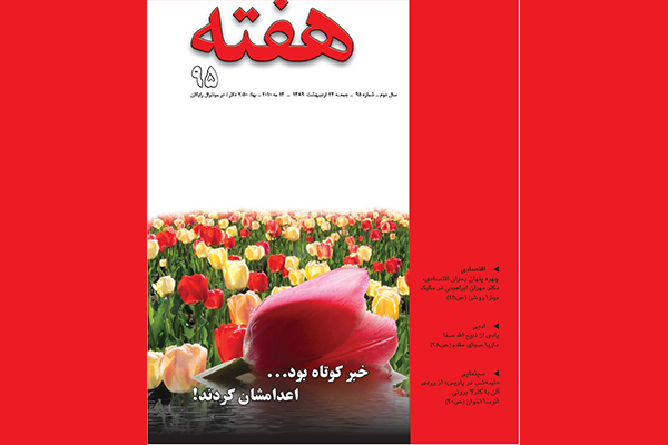 مجله هفته شماره 95