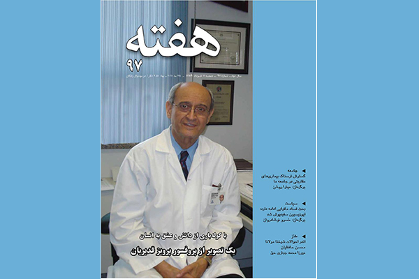 مجله هفته شماره 97