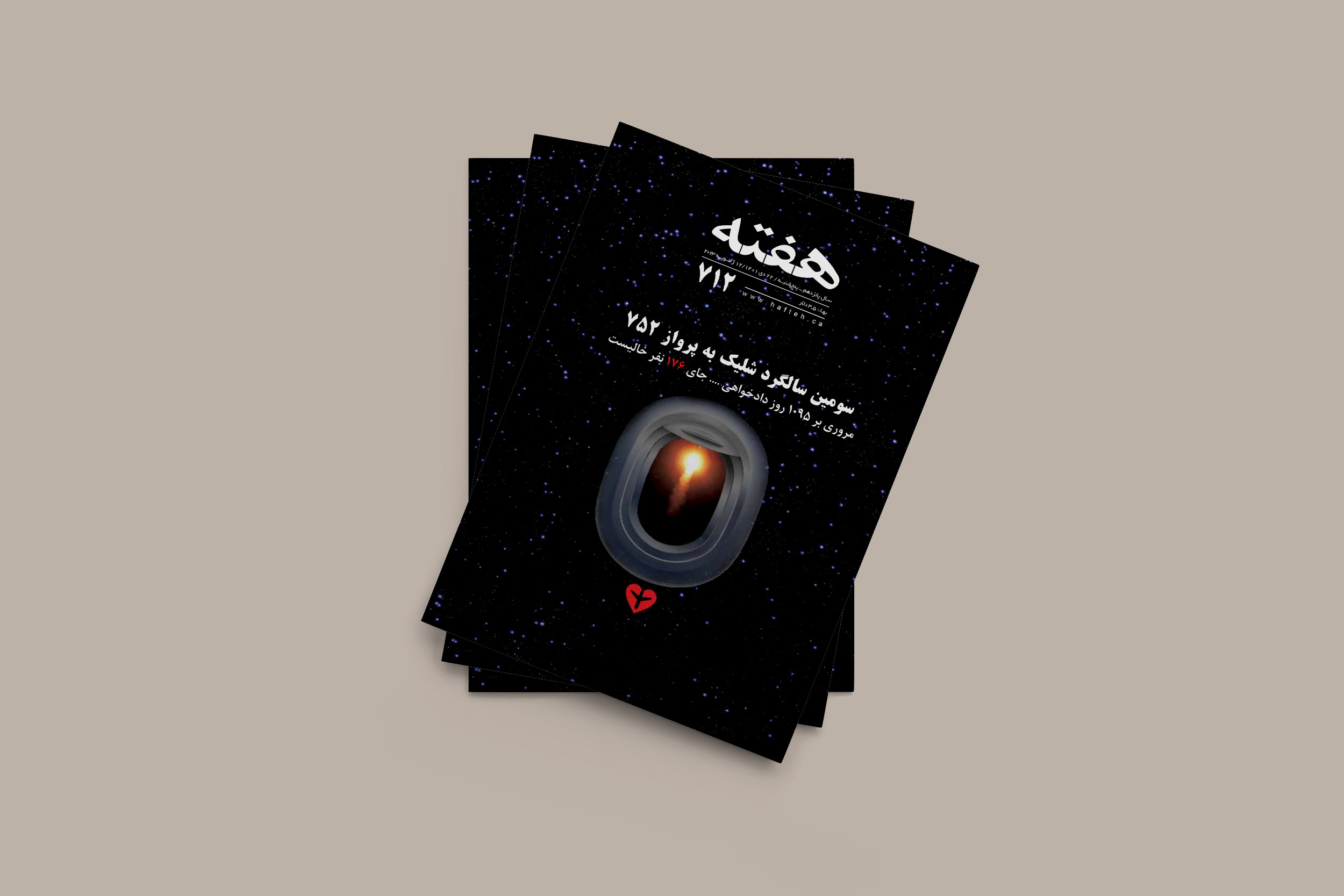 مجله هفته شماره 712