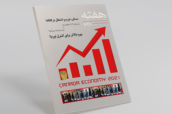 مجله هفته شماره 641