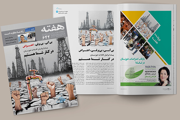 مجله هفته شماره 642