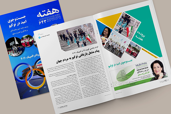 مجله هفته شماره 643