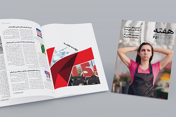 مجله هفته شماره 651