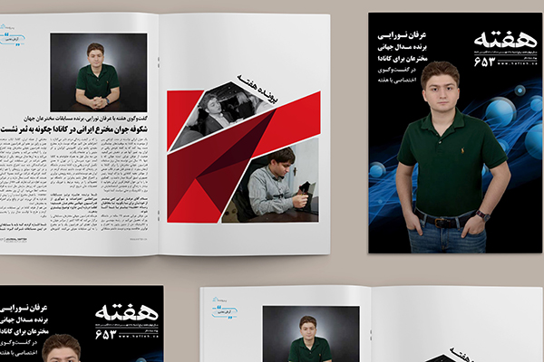 مجله هفته شماره 653