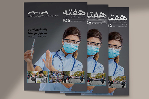 مجله هفته شماره 655