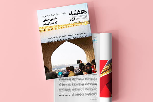 مجله هفته شماره 659