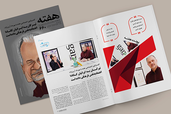 مجله هفته شماره 660