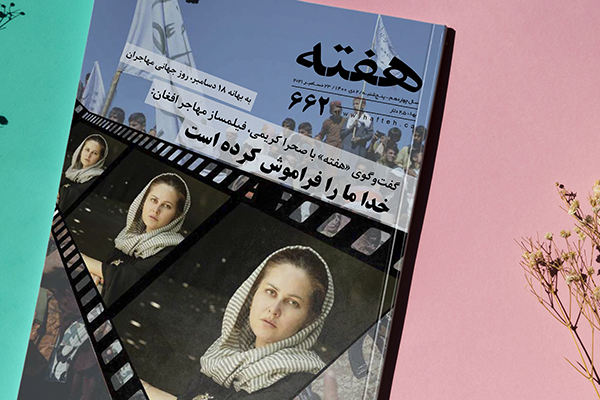 مجله هفته شماره 662