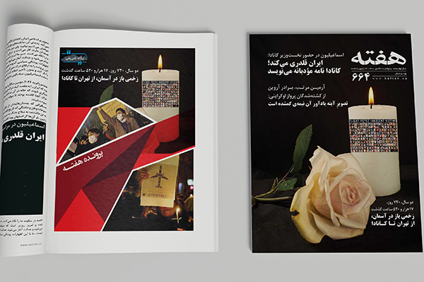 مجله هفته شماره 664