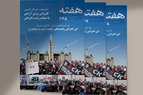 مجله هفته شماره 668