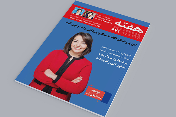 مجله هفته شماره 671