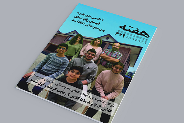 مجله هفته شماره 679