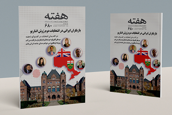 مجله هفته شماره 680