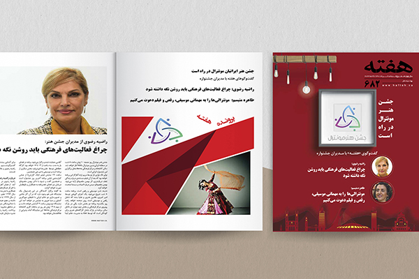 مجله هفته شماره 682