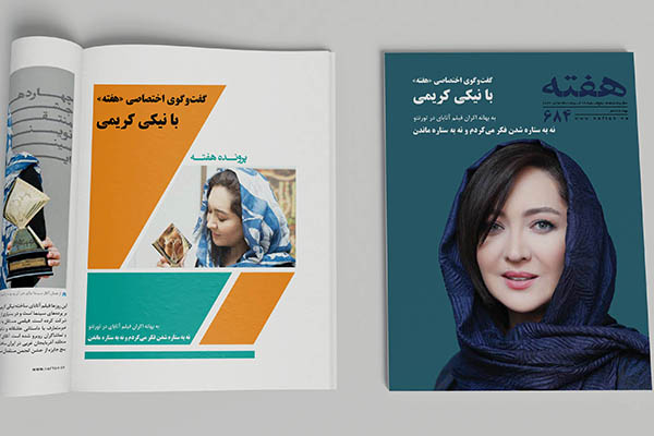 مجله هفته شماره 684
