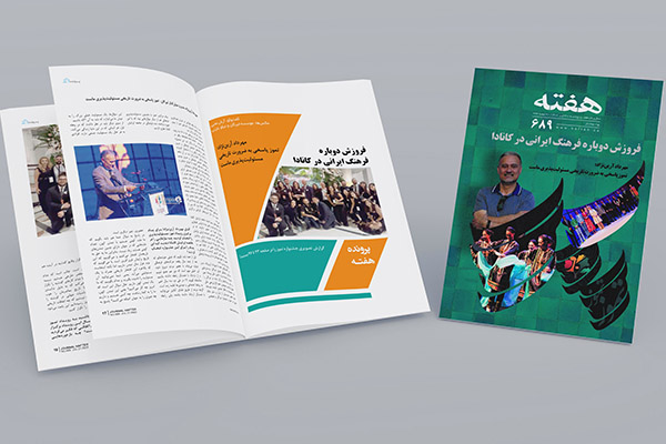 مجله هفته شماره 689