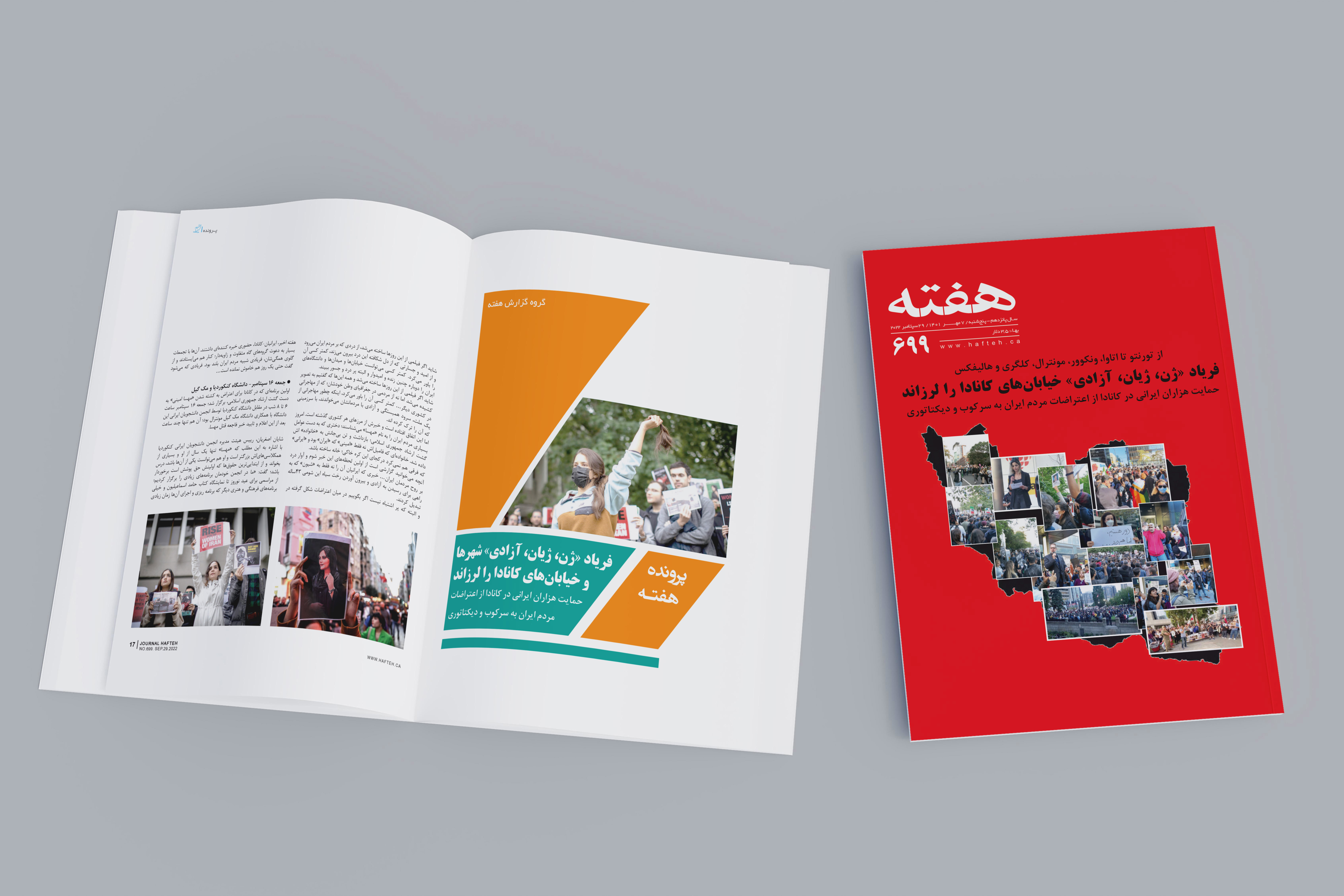 مجله هفته شماره 699                                                                                                                                                                                                                                                                                                                                                                                                                                                 