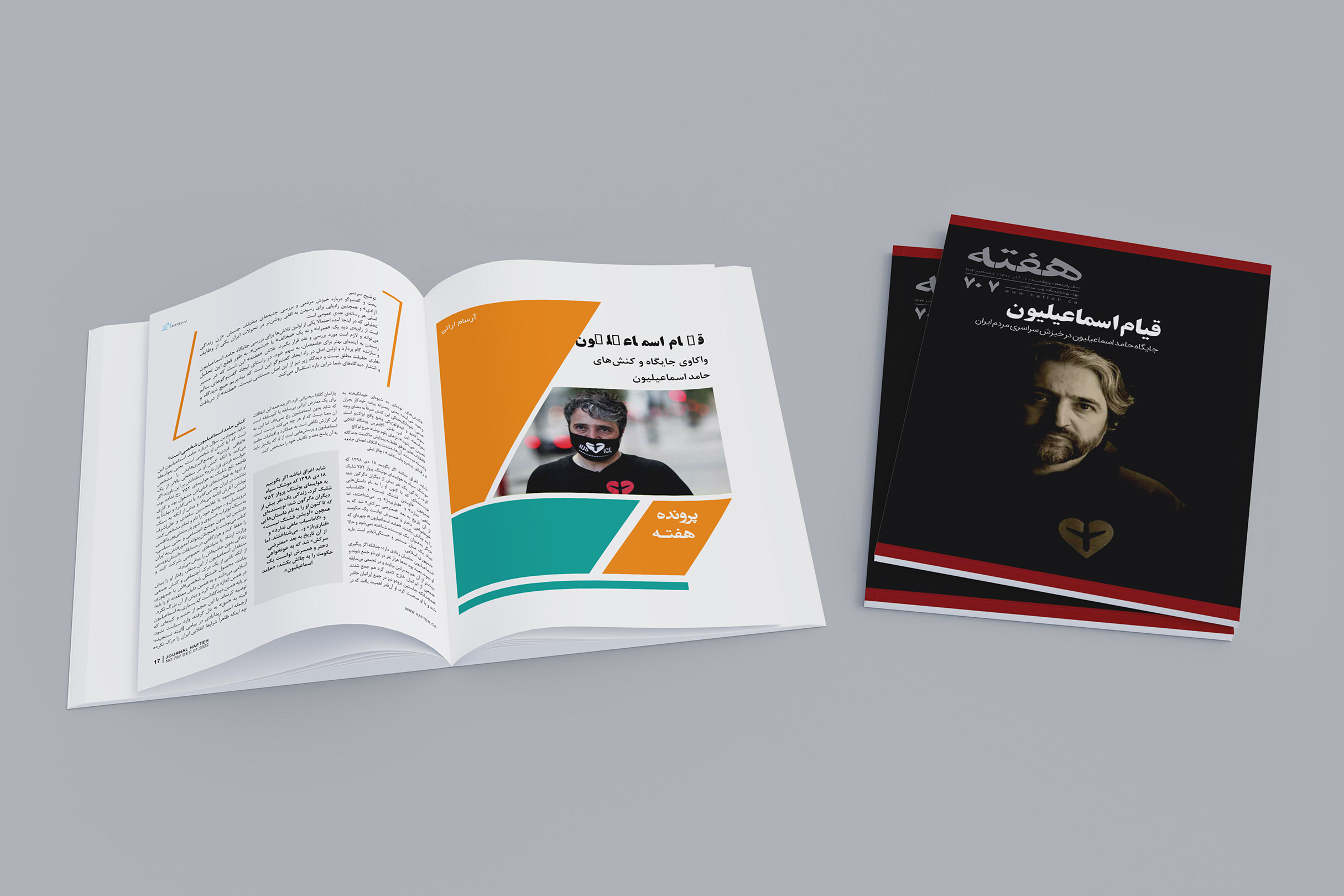 مجله هفته شماره 707