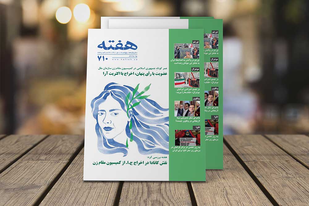 مجله هفته شماره 710 