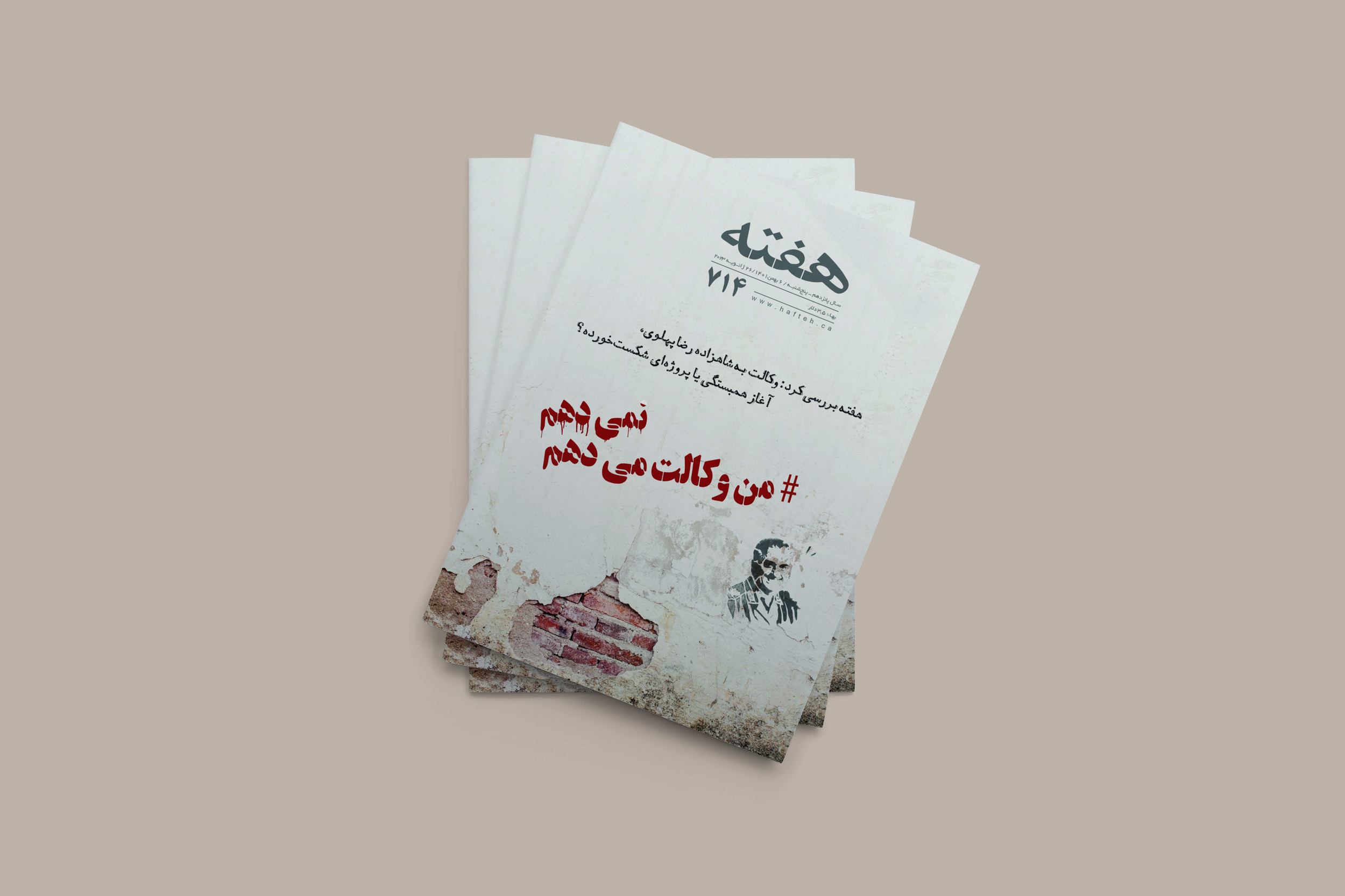 مجله هفته شماره 714