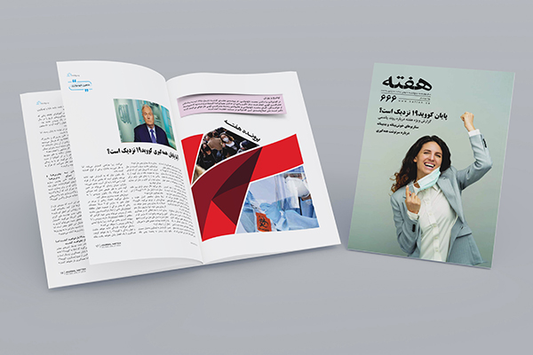 مجله هفته شماره 666