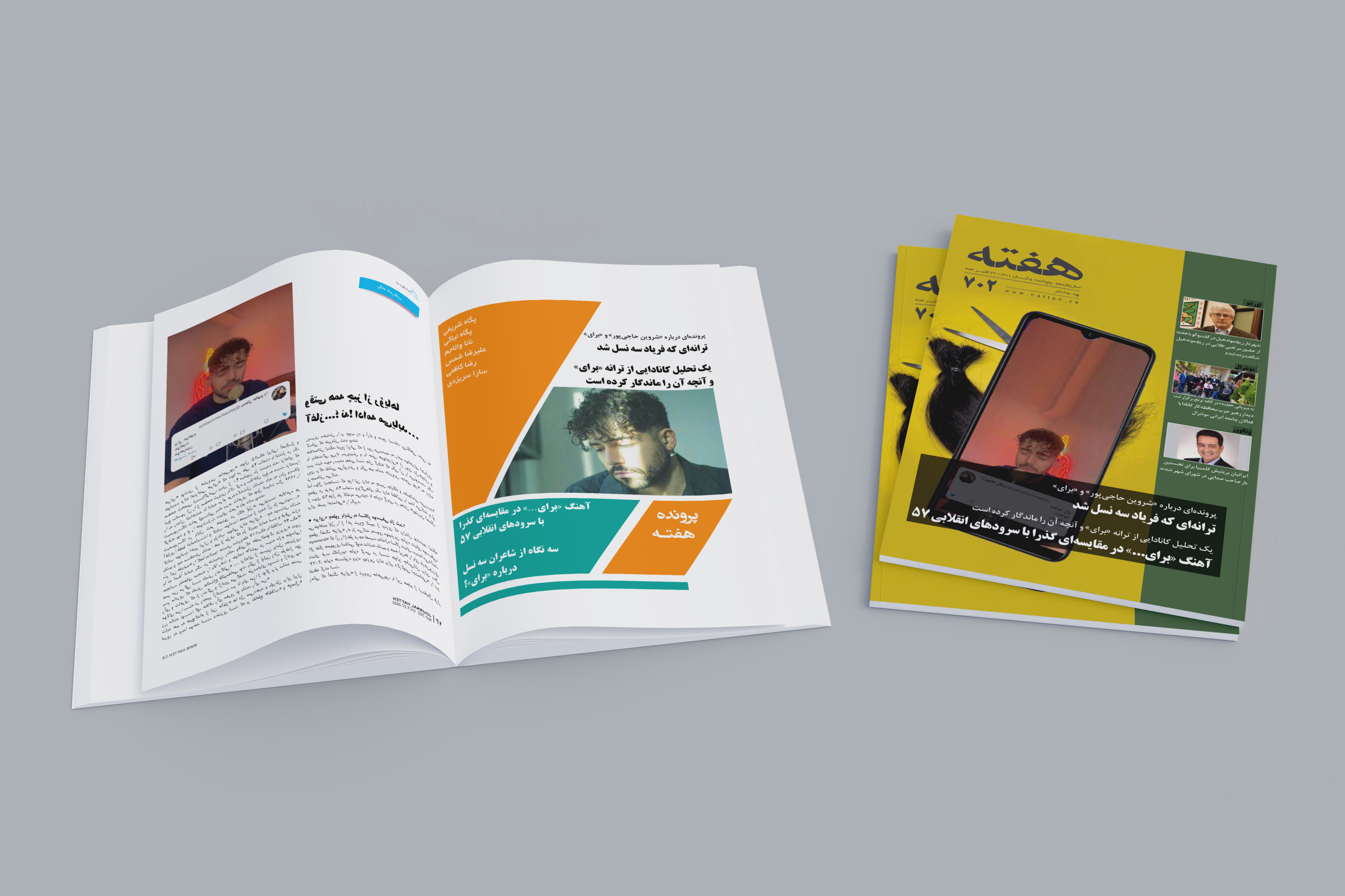 مجله هفته شماره 702