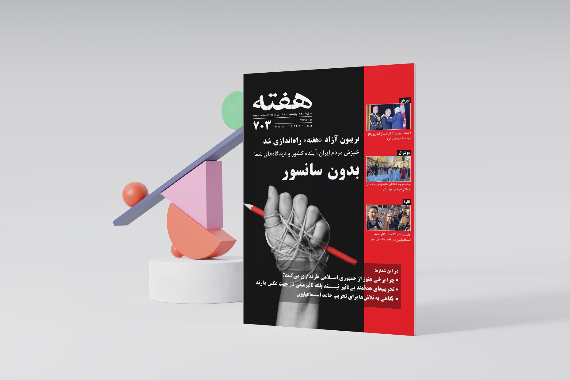 مجله هفته شماره 703