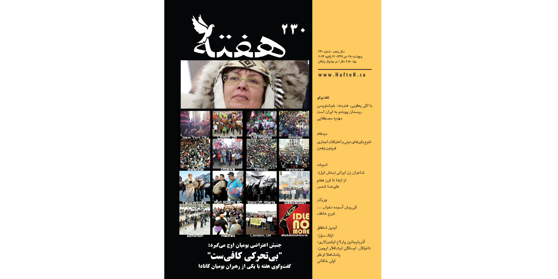 مجله هفته شماره 230