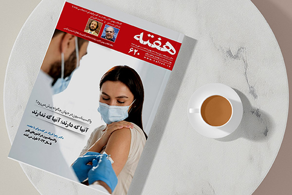 مجله هفته شماره 620