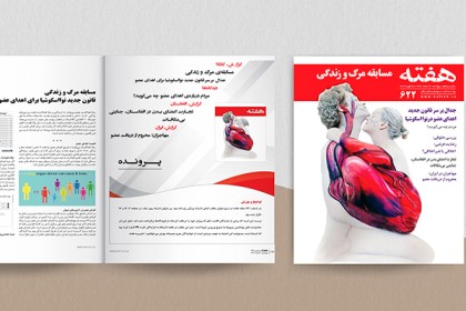 مجله هفته شماره 622