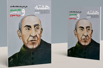 مجله هفته شماره 624