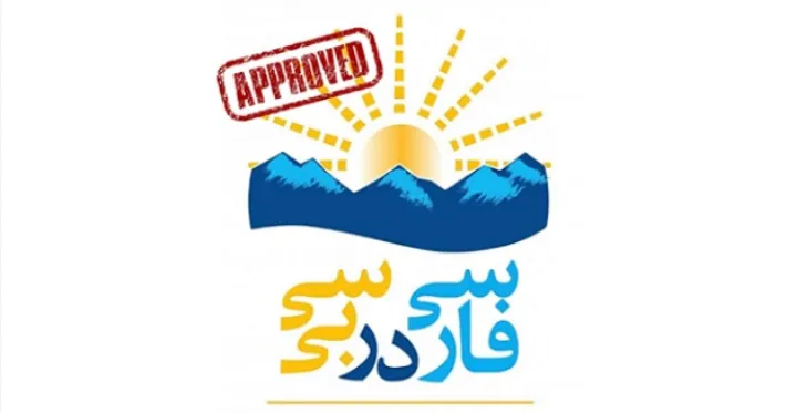 آموزش زبان فارسی در مدارس استان بریتیش کلمبیا تصویب شد