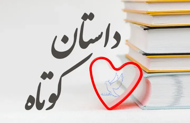 ماجراهای من و میکائیل (بخش ۵)