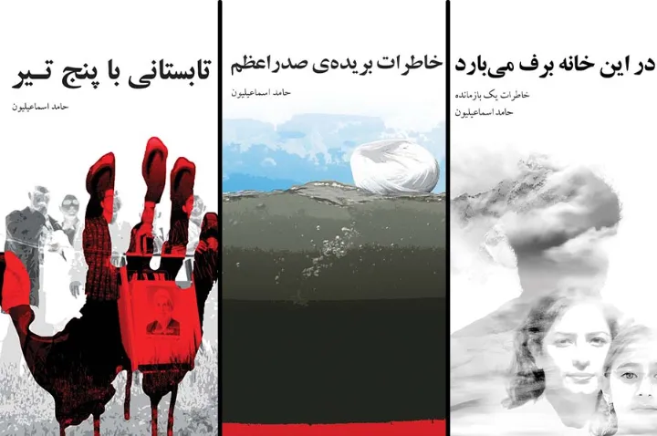 تابستانی با پنج تیر؛ خاطرات بریده‌ی صدراعظم و در این خانه برف می‌بارد