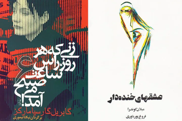 زنی که هر روز ساعت ۶ صبح می‌آمد و عشق‌های خنده‌دار