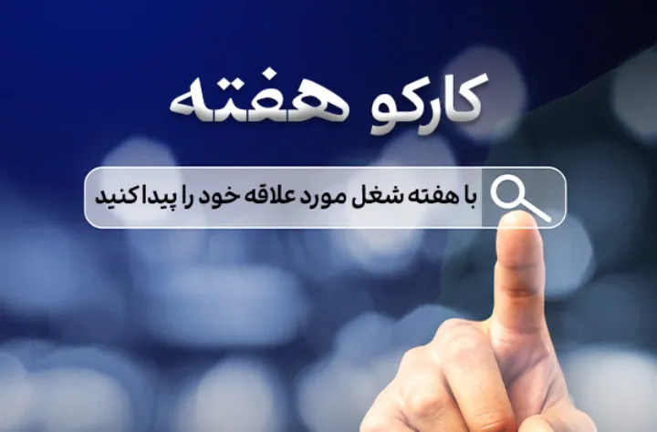 استخدام فوری کارگر ظرفشویی در هتل ریتز-کارلتون