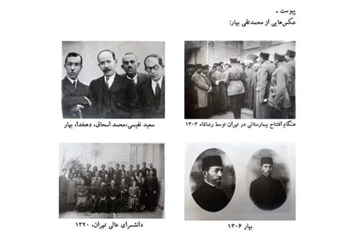 بازخوانی سرمقالۀ «زن مسلمان» نوشتۀ محمدتقی بهار پس از یک سده