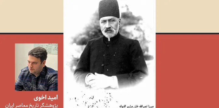 صدراعظمی برای اجرای فرمان مشروطه