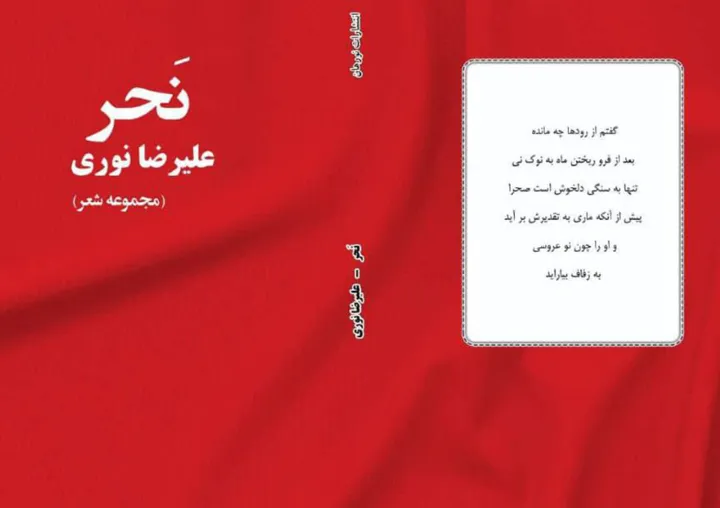 گلوی بریده‌ی همه‌ی این سال‌ها