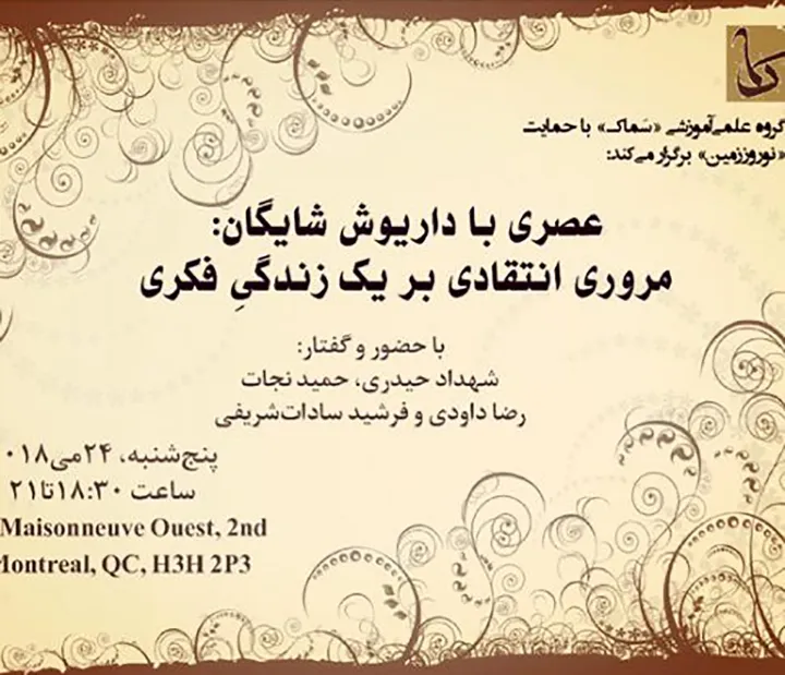 داریوش شایگان، سنت‌گرا یا آوانگارد