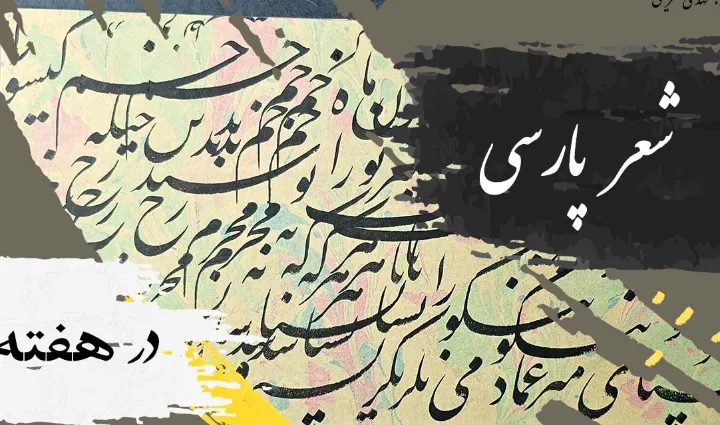 شعری از ابراهیم رهنما