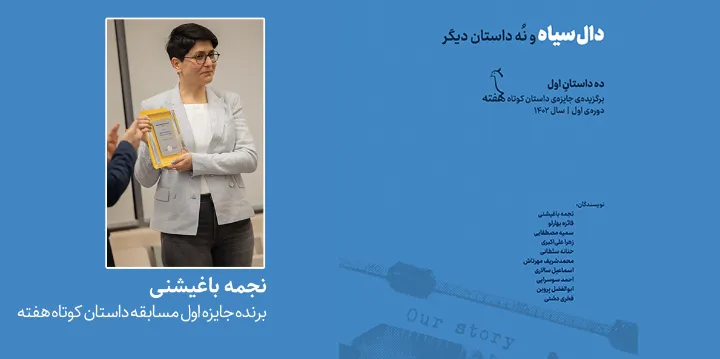 داستان کوتاه؛ دال سیاه