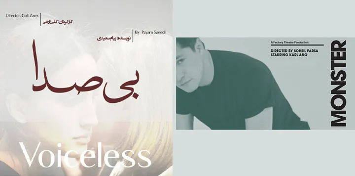 یادداشت محمد یعقوبی درباره نمایش‌های هیولا و بی صدا